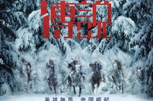 連普丁都想二刷！俄羅斯年度本土電影票房冠軍《維京傳說：寒冰交鋒》獲外媒盛讚宛如俄版《冰與火之歌：權力遊戲》《維京傳說：寒冰交鋒》2018年1月5日 王者之戰