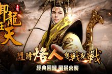 現象級國戰風暴來襲正宗3D MMO國戰手遊《御龍在天》即將與台港澳玩家見面