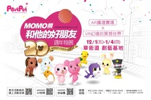 AR擴增實境 X VR幻境的異想世界「MOMO熊和他的好朋友 20週年特展」移師高雄草衙道120公分超級MOMO熊聖誕佈置，飄散濃濃耶誕味