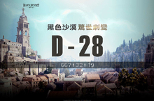 《黑色沙漠》沙漠世界王『古代庫屯』現身！驚世劇變倒數28天！