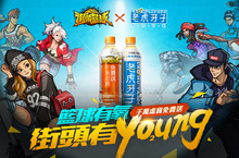籃球有氧，街頭有YOUNG！街頭籃球x老虎牙子跨屆合作！