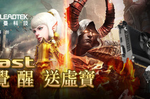 麗臺科技與熾焰帝國II合作推出獨家萬元虛寶