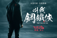 好評映演長達近半年！《叫我鋼鐵俠》與《神力女超人》英雄所見略同《叫我鋼鐵俠》英雄、參上