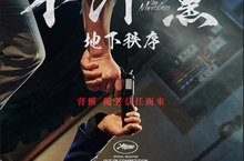 《不汗黨：地下秩序》坎城午夜首映 全場起立鼓掌長達7分鐘電影版權熱銷暴增至117國 《不汗黨：地下秩序》6月30日火速登台