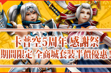 《魔物獵人FRONTIER G》五週年感謝祭套裝半價回饋、天廊魔物暴走襲擊！