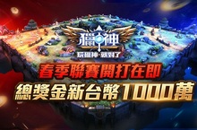 《獵神》首創「10V10命運之地」模式 高速交戰感引爆你的腎上腺素