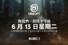 Ubisoft 宣布 E3 展前發表會時間帶來暖場特別節目與中文同步口譯「當然還有更多驚喜！」