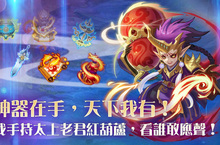 眾所矚目！《萌萌闖仙界》仙界大門今日開啟可愛神仙雲遊下凡，快來用神器收服妖萌鬼怪！