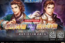 《大航海時代V》推出「裘比特爾對決裘比特爾」改版全新大型海戰、 豐厚好禮與2周年慶祝活動開跑