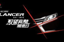 LANCER馭望奔馳體驗日 7/14~ 7/16大鵬灣車主大會師!