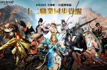 《黑色沙漠》全球唯一！台港澳專屬！12職業同步覺醒！
