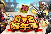《魔物獵人EXPLORE》1月18日改版獵團積分賽正式開打！