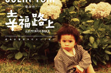 蔡依林療癒系幸福新歌《幸福路上》全曲MV曝光！