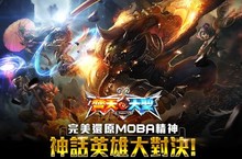 東方神話題材MOBA競技手遊《齊天大聖》台港澳代理權確定 事前登錄活動同步上線！