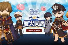 《RO仙境傳說Online》12/5全新改版EP16.2星火同盟冒險出擊！尋找王室的秘寶