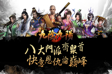 震撼武林《九陰九陽》事前預約火熱開跑，屬性多變的八大門派曝光