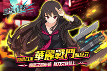 《靈魂行者Online》火爆改版推出全新角色暴力女神「伊莉絲.悠娜」 以「憤怒之槌」捍衛正義玩家最愛女僕執事時裝閃亮登場「PVP王者擂台挑戰賽」高手雲集 場場決鬥精采絕倫