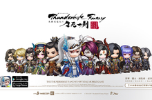 霹靂X虛淵玄台日聯手打造奇幻武俠鉅作《Thunderbolt Fantasy 東離劍遊紀之生死一劍》同名手遊即將登場