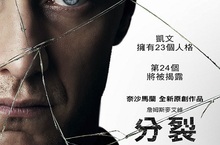 【揪in啦】X教授《分裂》成23個人格？其中還有穿女裝的心理變態…！