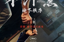乖乖牌任時完轉型當壞男人！《不汗黨：地下秩序》任時完入伍前最後電影代表作 6月30日上映