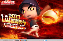 《全民打棒球2 Online》隆重推出「Live實況卡 燃燒你的棒球魂」全新改版、全新「Live實況卡」系統、2008年WLB選手再評價、CPBL雙守位資格全面調整、城鎮系統慶祝活動、紫卡點數3倍等活動同步開跑