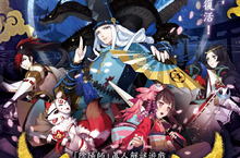 和風幻想RPG手遊《陰陽師Onmyoji》× 真人解謎遊戲即將展開台北、高雄、東京、大阪、香港，五大城市連袂舉辦！