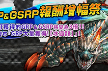 《魔物獵人FRONTIER G》收集「彩虹硬幣」邁向幸福、「N點數」期間限定3倍增幅活動實施中！