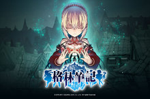 SQUARE ENIX正宗授權 成人限定冒險RPG手遊《格林筆記》即將與玩家見面首支國際版宣傳影片正式曝光