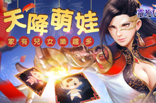 唯美仙俠手遊《靈狐仙境》 新春改版資料片「天降萌娃」幸福登場