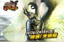 《魔物獵人EXPLORE》強襲！「天迴龍」現身！ HR上限再提升，新島嶼同步推出