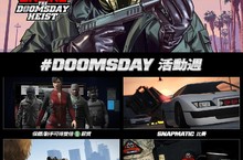 GTA 線上模式：「末日搶劫」#DOOMSDAY 活動週