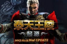 《劍靈Blade & Soul》「泰天王陵」改版新增副本與史詩任務「鐵無愧外傳」！