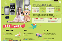 LG寶貝家庭快樂送 雙重好禮寵愛家人  購買指定家電產品　抽時尚智慧電子衣櫥