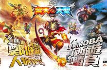 完美還原MOBA精神！東方神話題材競技手遊《齊天大聖》雙平台同步上線！