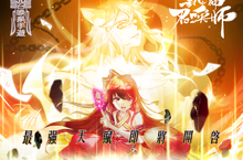 《封神召喚師》2017「封」迷全台3D召喚系手遊 7月舉辦預先登錄 知名神將精彩搶先看!
