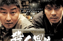 韓國名導奉俊昊一鳴驚人之作《殺人回憶》領宋康昊邁向影帝之基