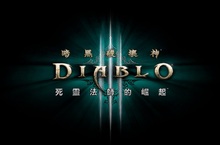 死靈法師將於美西時間6月27日/台灣時間 6月 29 日降臨《暗黑破壞神®III》