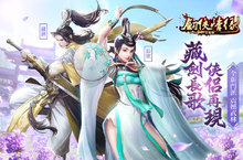 《劍俠情緣手機版》重磅改版兩大全新職業投身江湖！