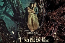 每個世代的文青都不能錯過！大師導演庫斯杜力卡魔幻新作獲影評大讚《牛奶配送員的魔幻人生》正式上映