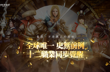 12職業覺醒磅礡登場！神秘商人半價開跑！