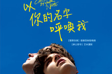 金球獎3項大獎提名 爛番茄近滿分好評！【以你的名字呼喚我】最新預告釋出