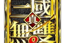 『真・三國無雙８』公布繁體中文版購入特典～大喬的「小藍的校園偶像套裝」與女武將肚兜風服裝～ 