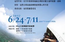 看見齊柏林‧齊見台灣的心跳聲
