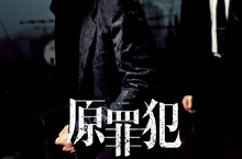 必看經典！榮獲坎城評審團大獎 朴贊郁經典代表作《原罪犯》數位修復上映