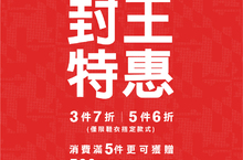 狂賀Lamigo桃猿上半季封王 Under Armour推出精選優惠  主宰球場的祕密武器 Threadborne科技讓球員無往不利
