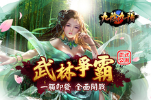 威震天下《九陰九陽》OB公測展開！揭露招式百變的武學系統