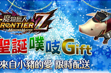 《魔物獵人FRONTIER Z》瞬殺白影「白迅龍」襲來、「辿異種轟龍」狩前預備