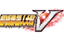 《超級機器人大戰Ｖ》繁體中文版首批將封入獨家特典！ 