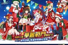 《靈魂行者Online》即日起開放限定活動「冰雪奇蹟聖誕趴」