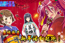 《STARLY GIRLS 星娘》宣布2月份強勢進軍動漫盛事